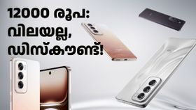 12000 രൂപ: വിലയല്ല, ഡിസ്കൗണ്ട്! ഓപ്പോ റെനോ 12 5ജി ഏറ്റവും വിലക്കുറവിൽ വിൽക്കുന്നു