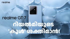 റിയൽമിയുടെ 'കൂൾ' ശക്തിമാൻ! എല്ലാവർക്കും കിട്ടും, റിയൽമി GT7, GT 7T ഏത് വേണമെന്ന് ഉറപ്പിച്ചോ