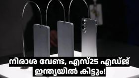ഇന്ത്യ- പാക് സംഘർഷം: ഡൽഹിയിലെ ഗാലക്സി S25 എഡ്ജ് ലോഞ്ച് ഇവന്റ് സാംസങ് ക്യാൻസൽ ചെയ്തു