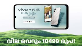 വില വെറും 10499 രൂപ! പുതിയ 5G ഫോൺ തേടുന്നവർക്കായി വിവോ Y19 5G ഇന്ത്യയിൽ എത്തി