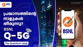 5ജിയും വില കുറഞ്ഞ പ്ലാനുകളും രക്ഷിക്കും, ആളുകൂടും, കൂടുതൽ 4G ടവറുകൾ വരും; പ്രതീക്ഷകളും തലയിലേറ്റി BSNL 5ജിയും വില കുറഞ്ഞ പ്ലാനുകളും രക്ഷിക്കും, ആളുകൂടും, കൂടുതൽ 4G ടവറുകൾ വരും; പ്രതീക്ഷകളും തലയിലേറ്റി BSNL