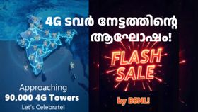 40 ദിവസ വാലിഡിറ്റിയിൽ 400GB ഡാറ്റ! ജൂ​ലൈ 1 വരെ മാത്രം കിട്ടുന്ന പ്രത്യേക പ്ലാനുമായി ബിഎസ്എൻഎൽ