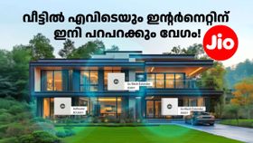 വീടിന്റെ ഏത് മൂലയിൽപ്പോയാലും ഇന്റർനെറ്റ് ഹൈസ്പീഡിൽ കിട്ടും; ജിയോ പുതിയ വൈ-ഫൈ 6 റൂട്ടർ പുറത്തിറക്കി വീടിന്റെ ഏത് മൂലയിൽപ്പോയാലും ഇന്റർനെറ്റ് ഹൈസ്പീഡിൽ കിട്ടും; ജിയോ പുതിയ വൈ-ഫൈ 6 റൂട്ടർ പുറത്തിറക്കി