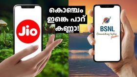 ജിയോ 189 രൂപയ്ക്ക് 28 ദിവസം അ‌ൺലിമിറ്റഡ് കോളിങ് നൽകുമെന്നോ; കണ്ണുതുറന്ന് ഈ BSNL പ്ലാൻ ഒന്ന് നോക്ക് കണ്ണാ!