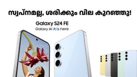 ഈ ഡീൽ ഒരു ലോട്ടറിയടിച്ച സന്തോഷം നൽകും! സാംസങ് ഗാലക്സി S24 FE ഇപ്പോൾ 25,599 രൂപ വിലക്കുറവിൽ വാങ്ങാം ഈ ഡീൽ ഒരു ലോട്ടറിയടിച്ച സന്തോഷം നൽകും! സാംസങ് ഗാലക്സി S24 FE ഇപ്പോൾ 25,599 രൂപ വിലക്കുറവിൽ വാങ്ങാം