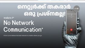 നെറ്റ്വർക്ക് കവറേജ് കുറച്ച് കുറവാണേലും ഇവൻ അഡ്ജസ്റ്റ് ചെയ്യും; ടെക്നോ പോവ കർവ് 5G വിൽപ്പനയ്ക്കെത്തി നെറ്റ്വർക്ക് കവറേജ് കുറച്ച് കുറവാണേലും ഇവൻ അഡ്ജസ്റ്റ് ചെയ്യും; ടെക്നോ പോവ കർവ് 5G വിൽപ്പനയ്ക്കെത്തി