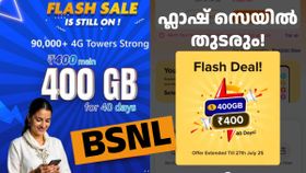 കർക്കിടകവാവ് കഴിഞ്ഞുള്ള ഞായറാഴ്ച വരെ ഇത് കിട്ടും! 400GB ഡാറ്റ ഓഫർ കാലാവധി വീണ്ടും നീട്ടി BSNL