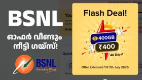 400GB ഡാറ്റ ചുളു വിലയ്ക്ക് കിട്ടുന്ന ഫ്ലാഷ് സെയിൽ ബിഎസ്എൻഎൽ ജൂ​ലൈ 7 വരെ നീട്ടി; നേട്ടം നാട്ടുകാർക്ക് തന്നെ