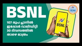 ബിഎസ്എൻഎല്ലിന്റെ 'കൊലച്ചതി'! 107 രൂപയുടെ റീച്ചാർജ് പ്ലാനിന്റെ വാലിഡിറ്റി കുറച്ചു