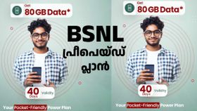ഓഫർ പ്ലാൻ വാങ്ങാൻ കാശില്ലേൽ വിഷമിക്കേണ്ട! 40 ദിവസത്തേക്ക് 80GB ഡാറ്റയുള്ള പ്ലാൻ പരിചയപ്പെടുത്തി BSNL