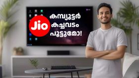 വെർച്വൽ കമ്പ്യൂട്ടർ അ‌വതരിപ്പിച്ച് ജിയോ; വീട്ടിലെ സ്മാർട്ട്ടിവിയെ കമ്പ്യൂട്ടറാക്കാം, വെറും 4 സ്റ്റെപ്പിൽ