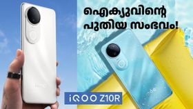 കൈയടിക്ക് മക്കളേ...! ആവേശം നിറച്ച് ഐക്യൂ Z10R ഇന്ത്യയിൽ ലോഞ്ച് ചെയ്തു കൈയടിക്ക് മക്കളേ...! ആവേശം നിറച്ച് ഐക്യൂ Z10R ഇന്ത്യയിൽ ലോഞ്ച് ചെയ്തു