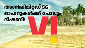 കേരളത്തിൽ ദിവസം മുഴുവൻ അ‌ൺലിമിറ്റഡ് ഡാറ്റ ലഭിക്കുന്ന രണ്ടേ രണ്ട് VI പ്ലാനുകളേ ഉള്ളൂ; ദേ ഇതാണ് അ‌ത്