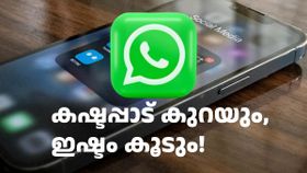 വാട്സ്ആപ്പ് പ്രൊഫൈൽ ചിത്രം ഇനി ഈസിയായി മാറ്റാം; ഫെയ്സ്ബുക്കും ഇൻസ്റ്റഗ്രാമും കൂട്ടിനെത്തും വാട്സ്ആപ്പ് പ്രൊഫൈൽ ചിത്രം ഇനി ഈസിയായി മാറ്റാം; ഫെയ്സ്ബുക്കും ഇൻസ്റ്റഗ്രാമും കൂട്ടിനെത്തും