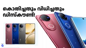 ഇതാണ് ലക്ക്! ആരും കൊതിക്കുന്ന ക്യാമറയുള്ള വിവോ ​V സീരീസ് ഫോണിന് 5000 രൂപ ഡിസ്കൗണ്ട്