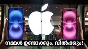 ഐഫോൺ 17 സീരീസിലെ നാല് മോഡലുകളും ഇന്ത്യയിലെ അഞ്ച് ഫാക്ടറികളിലായി നിർമിക്കും; വിൽപ്പന യുഎസിൽ ഐഫോൺ 17 സീരീസിലെ നാല് മോഡലുകളും ഇന്ത്യയിലെ അഞ്ച് ഫാക്ടറികളിലായി നിർമിക്കും; വിൽപ്പന യുഎസിൽ