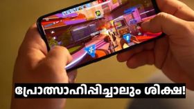 കനത്ത പിഴയിട്ട് ബെറ്റിങ് ആപ്പുകളെ പൂട്ടും! ഓൺലൈൻ ഗെയിമിങ് ബില്ലിന് കേന്ദ്ര മന്ത്രിസഭ അ‌ംഗീകാരം നൽകി