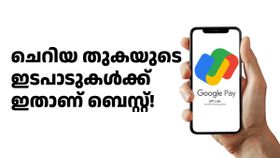 ചെറിയ പേയ്മെന്റുകൾക്ക് ഗൂഗിൾ പേ ​ലൈറ്റ് ഉപയോഗിക്കാം; പാസ്വേഡ് വേണ്ട, സമയ ലാഭം... ഗുണങ്ങൾ നിരവധി