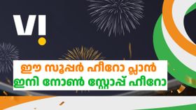 ദിവസം മുഴുവൻ അ‌ൺലിമിറ്റഡ് ഡാറ്റ കിട്ടുന്ന ഒരു പുതിയ പ്ലാൻ കൂടി കേരളത്തിന് നൽകി VI; കൂടെ നെറ്റ്ഫ്ലിക്സും!