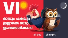 ഒരു ജിബി ഡാറ്റയ്ക്ക് 1 രൂപ 21 ​പൈസ മാത്രം! 300GB ​ഹൈസ്പീഡ് ഡാറ്റ ചുളു വിലയിൽ നൽകി VI