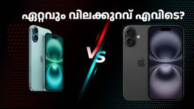 സ്വാതന്ത്ര്യദിന ഓഫറിൽ ഐഫോൺ 16 ഏറ്റവും കുറഞ്ഞ വിലയിൽ എവിടെ കിട്ടും; ഇതാ ഉത്തരം സ്വാതന്ത്ര്യദിന ഓഫറിൽ ഐഫോൺ 16 ഏറ്റവും കുറഞ്ഞ വിലയിൽ എവിടെ കിട്ടും; ഇതാ ഉത്തരം