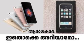 ആപ്പിളിന്റെ ഈ ലിസ്റ്റിലുള്ള ഐഫോണുകൾ ഉപേക്ഷിക്കണം! ഐഫോൺ 17 സീരീസ് വരും മുമ്പ് ആരാധകർ അറിയേണ്ടത്... ആപ്പിളിന്റെ ഈ ലിസ്റ്റിലുള്ള ഐഫോണുകൾ ഉപേക്ഷിക്കണം! ഐഫോൺ 17 സീരീസ് വരും മുമ്പ് ആരാധകർ അറിയേണ്ടത്...