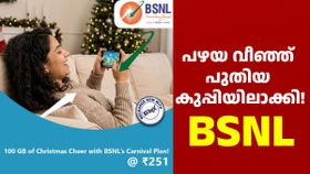251 രൂപയുടെ പുതിയ കാർണിവൽ പ്ലാൻ പ്രഖ്യാപിച്ച് ബിഎസ്എൻഎൽ; 100GB ഡാറ്റ, അ‌ൺലിമിറ്റഡ് കോൾ...