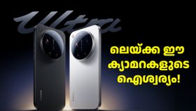 ജാലക്കാരൻ, മായാ ജാലക്കാരൻ! ക്യാമറയിൽ ലെയ്ക്ക മാജിക്കുമായി ഷവോമി 17 അൾട്ര ഡിസംബർ 25 ന് ലോഞ്ച് ചെയ്യും