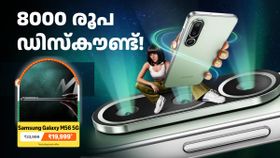 യഥാർഥ വില 27999 രൂപ, ഇപ്പോൾ 23499 രൂപ, മൂന്ന് ദിവസം കൂടി കഴിഞ്ഞാൽ 19999 രൂപ; ഗാലക്സി M56 5G ഡിസ്കൗണ്ട്... യഥാർഥ വില 27999 രൂപ, ഇപ്പോൾ 23499 രൂപ, മൂന്ന് ദിവസം കൂടി കഴിഞ്ഞാൽ 19999 രൂപ; ഗാലക്സി M56 5G ഡിസ്കൗണ്ട്...