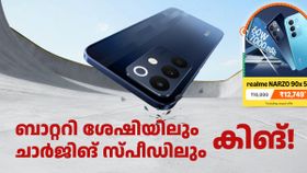 ബാറ്ററി ശേഷിയിലും ഫാസ്റ്റ് ചാർജിങ്ങിലും സെഗ്മെന്റിലെ ഒന്നാമൻ! ഈ റിയൽമി ഫോണിനുമുണ്ട് ഡിസ്കൗണ്ട് ബാറ്ററി ശേഷിയിലും ഫാസ്റ്റ് ചാർജിങ്ങിലും സെഗ്മെന്റിലെ ഒന്നാമൻ! ഈ റിയൽമി ഫോണിനുമുണ്ട് ഡിസ്കൗണ്ട്