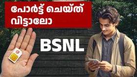 വിട്ടാലോ ബിഎസ്എൻഎല്ലിലേക്ക്! കുറഞ്ഞ ചെലവിൽ റീച്ചാർജ് ചെയ്യാൻ ബെസ്റ്റ് വഴി ഇതാണ്