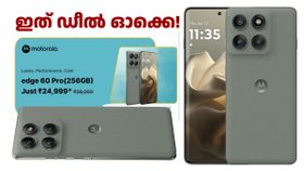 ലുക്ക്, പെർഫോമൻസ്, ക്യാമറ... മൂന്നും ഇതിൽ സെറ്റാ; മോട്ടറോളയുടെ എഡ്ജ് പ്രോ മോഡലിന് ഡിസ്കൗണ്ട് ലുക്ക്, പെർഫോമൻസ്, ക്യാമറ... മൂന്നും ഇതിൽ സെറ്റാ; മോട്ടറോളയുടെ എഡ്ജ് പ്രോ മോഡലിന് ഡിസ്കൗണ്ട്