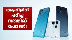 ഫാസ്റ്റ് ചാർജിങ് ഉണ്ട്, പക്ഷേ ചാർജർ ഇല്ല! നത്തിങ്ങിന്റെ ഏറ്റവും പുതിയ 5G ഫോണിന്റെ പുതിയ വില