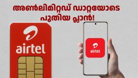 അൺലിമിറ്റഡ് 4G, 5G ഡാറ്റയുള്ള പുതിയ പ്രീപെയ്ഡ് പ്ലാൻ അവതരിപ്പിച്ച് എയർടെൽ അൺലിമിറ്റഡ് 4G, 5G ഡാറ്റയുള്ള പുതിയ പ്രീപെയ്ഡ് പ്ലാൻ അവതരിപ്പിച്ച് എയർടെൽ