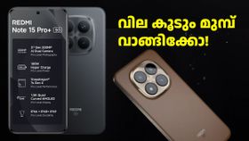 വില കൂടും മുമ്പ് വാങ്ങിക്കോ! 3000 രൂപ വാല​ന്റൈൻസ് ഡേ ഡിസ്കൗണ്ടുമായി പുത്തൻ റെഡ്മി നോട്ട് സീരീസ് ഫോൺ