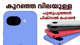 സാക്ഷാൽ ഗൂഗിളിന്റെ പുതുപുത്തൻ പിക്സൽ ഫോൺ; ഗൂഗിൾ പിക്സൽ 10a ഇന്ത്യയിൽ ലോഞ്ച് ചെയ്തു സാക്ഷാൽ ഗൂഗിളിന്റെ പുതുപുത്തൻ പിക്സൽ ഫോൺ; ഗൂഗിൾ പിക്സൽ 10a ഇന്ത്യയിൽ ലോഞ്ച് ചെയ്തു
