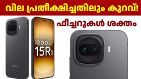 വില പ്രതീക്ഷിച്ചതിലും കുറവ്! 7600mAh ബാറ്ററി, സ്നാപ്ഡ്രാഗൺ 8 എലൈറ്റ് ജെൻ 5 കരുത്ത്; ഐക്യൂ 15R ഇന്ത്യയിലെത്തി വില പ്രതീക്ഷിച്ചതിലും കുറവ്! 7600mAh ബാറ്ററി, സ്നാപ്ഡ്രാഗൺ 8 എലൈറ്റ് ജെൻ 5 കരുത്ത്; ഐക്യൂ 15R ഇന്ത്യയിലെത്തി