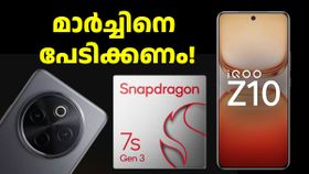 മാർച്ചിനെ പേടിക്കണം! 7300mAh ബാറ്ററിയുള്ള ഐക്യൂ Z10 5G വില മാർച്ചിൽ വർധിക്കുമെന്ന് റിപ്പോർട്ട്