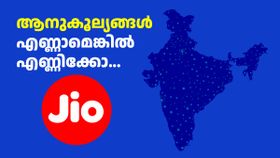 ഒറ്റ പ്ലാനിൽ ജിയോ തരും! 1Gbps സ്പീഡ്, 6600GB ഡാറ്റ, 1000+ ടിവി ചാനലുകൾ, നെറ്റ്ഫ്ലിക്സ്, ആമസോൺ, യൂട്യൂബ്... ഒറ്റ പ്ലാനിൽ ജിയോ തരും! 1Gbps സ്പീഡ്, 6600GB ഡാറ്റ, 1000+ ടിവി ചാനലുകൾ, നെറ്റ്ഫ്ലിക്സ്, ആമസോൺ, യൂട്യൂബ്...
