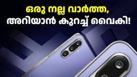അ‌റിയാൻ കുറച്ച് ​വൈകിപ്പോയി! സാംസങ് ഗാലക്സി F36 5G ഇപ്പോൾ ഏറ്റവും കുറഞ്ഞ വിലയിലും കിട്ടും