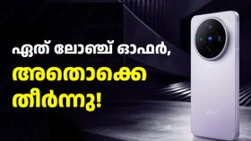 ലോഞ്ച് ഓഫറൊക്കെ തീർന്നു; ഇപ്പോൾ വിവോ X200T 5G വാങ്ങാൻ ഏറ്റവും ബെസ്റ്റ് ഡിസ്കൗണ്ട് ഇതാണ്