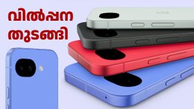 ആരംഭിച്ചു കേട്ടോ...! 3000 രൂപ ഡിസ്കൗണ്ടുമായി പിക്സൽ 10a ഇന്ത്യയിൽ വിൽപ്പന തുടങ്ങി ആരംഭിച്ചു കേട്ടോ...! 3000 രൂപ ഡിസ്കൗണ്ടുമായി പിക്സൽ 10a ഇന്ത്യയിൽ വിൽപ്പന തുടങ്ങി