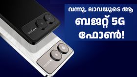 വരുമെന്ന് പറഞ്ഞ ആ ബജറ്റ് 5G ഫോൺ വന്നു! ലാവ ബോൾഡ് 2 5G ഇന്ത്യയിൽ ലോഞ്ച് ചെയ്തു