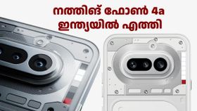 ഡിസ്കൗണ്ട് കൂടുതൽ ഇഷ്ടമായി! നത്തിങ് ഫോൺ 4a ഇന്ത്യയിൽ ലോഞ്ച് ചെയ്തു ഡിസ്കൗണ്ട് കൂടുതൽ ഇഷ്ടമായി! നത്തിങ് ഫോൺ 4a ഇന്ത്യയിൽ ലോഞ്ച് ചെയ്തു