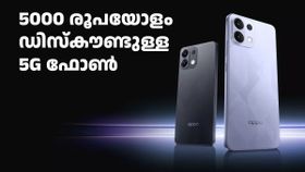 രണ്ട് ദിവസം കഴിഞ്ഞാൽ ചിലപ്പോൾ വില കൂടും! ഇപ്പോൾ 5000 രൂപയോളം ഡിസ്കൗണ്ടുള്ള ഓപ്പോ 5G ഫോൺ