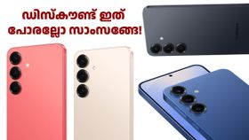 ഡിസ്കൗണ്ട് ഇത് പോരല്ലോ സാംസങ്ങേ! ഗാലക്സി S25 5G മോഡലിന് 6000 രൂപ ഡയറക്ട് ഡിസ്കൗണ്ട് ഡിസ്കൗണ്ട് ഇത് പോരല്ലോ സാംസങ്ങേ! ഗാലക്സി S25 5G മോഡലിന് 6000 രൂപ ഡയറക്ട് ഡിസ്കൗണ്ട്