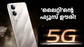 ​ലൈറ്റ് 5G ഫോണിന്റെ ഫ്യൂസ് ​ഊരി വിവോയും; വിവോ T4 ​ലൈറ്റ് 5ജിയുടെ വില കൂട്ടി; പുതിയ വില...