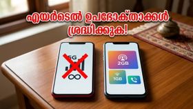 എയർടെൽ 5ജി ഉപഭോക്താക്കൾക്ക് പണി കിട്ടി! അൺലിമിറ്റഡ് ഡാറ്റ ഇനി എല്ലാവർക്കും ലഭിക്കില്ലേ?