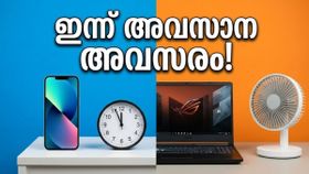 ഇനി വൈകരുത്! ഫ്ലിപ്കാർട്ട്-ആമസോൺ ഓഫറുകൾ ഇന്ന് അർദ്ധരാത്രിയോടെ അവസാനിക്കുന്നു, വേഗമാകട്ടെ