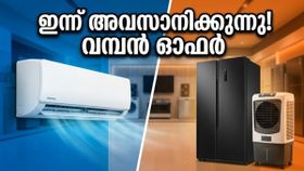 കത്തുന്ന വെയിലത്ത് വിയർപ്പൊഴുക്കേണ്ട; എസിയും കൂളറും പകുതി വിലയിൽ സ്വന്തമാക്കാൻ ഇനിയുമുണ്ട് അവസരം!